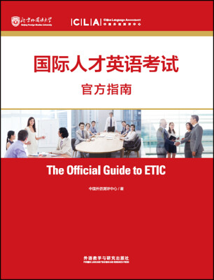 

国际人才英语考试官方指南(2017下