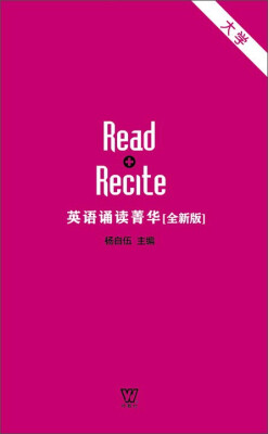 

英语诵读菁华 大学卷（音频二维码扫描）