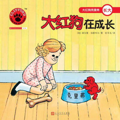 

大红狗在成长2017年新版