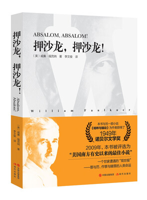 

押沙龙，押沙龙！