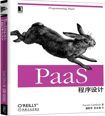 

OReilly精品图书系列 PaaS程序设计