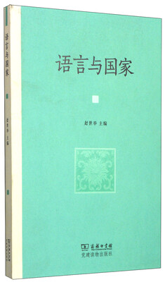 

语言与国家