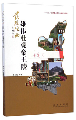 

发现陕西：雄伟壮观帝王陵