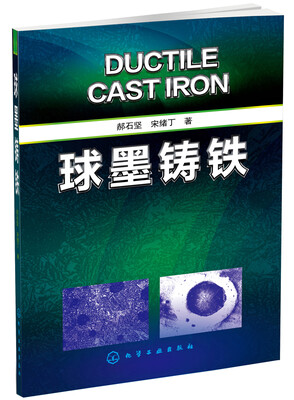 

球墨铸铁