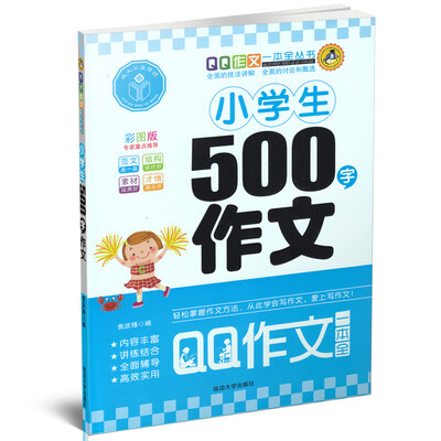 

小学生500字作文