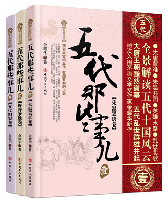 

五代那些事儿套装共3册