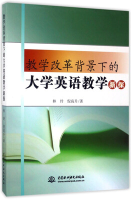 

教学改革背景下的大学英语教学新探
