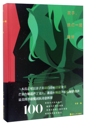 

孩子，我们一起读诗