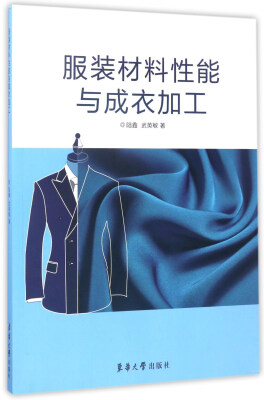 

服装材料性能与成衣加工