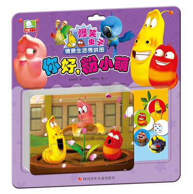 

爆笑虫子情景生活秀拼图：你好，粉小萌