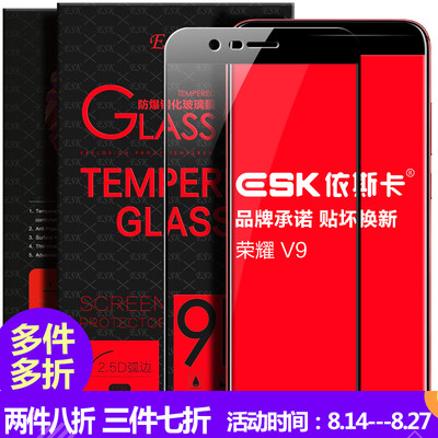 

ESK Huawei слава V9 закаленное стекло мембраны пленка полноэкранное полное покрытие высокой четкости фильм взрывозащищенного мобильный телефон JM37- черный