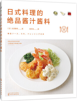

日式料理的绝品酱汁酱料