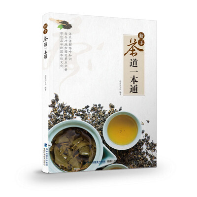 

新手茶道一本通