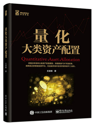 

量化大类资产配置