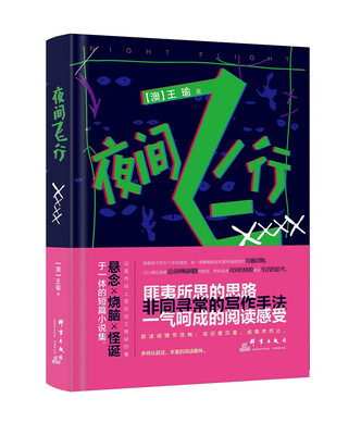 

夜间飞行