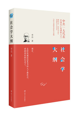 

社会学大纲