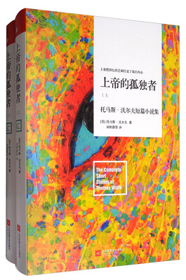

上帝的孤独者：托马斯·沃尔夫短篇小说集（套装共2册）