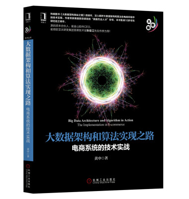 

大数据架构和算法实现之路电商系统的技术实战