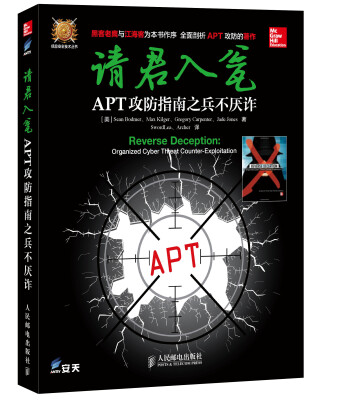 

请君入瓮：APT攻防指南之兵不厌诈