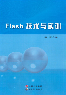

Flash技术与实训