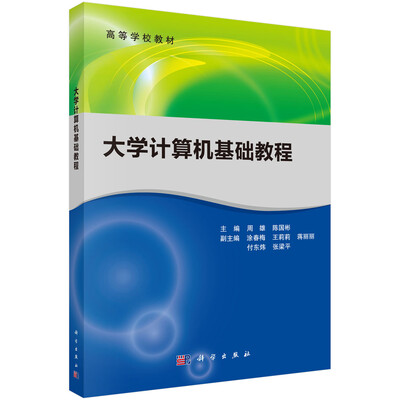 

大学计算机基础教程