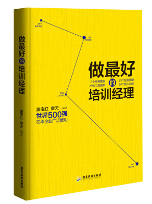 

做最好的培训经理