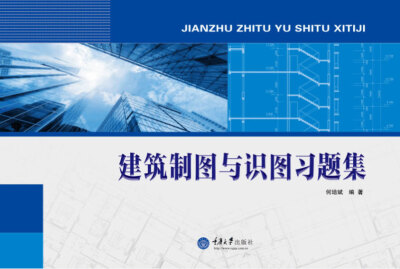 

建筑制图与识图习题集