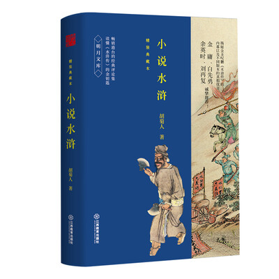 

小说水浒