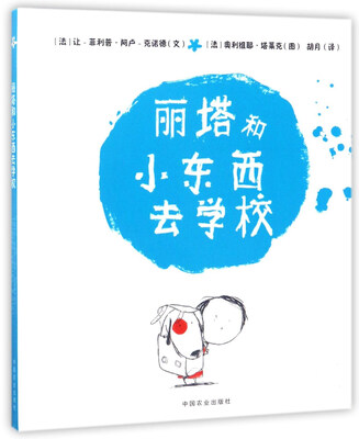 

丽塔和小东西去学校