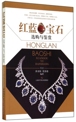 

红蓝宝石选购与鉴赏