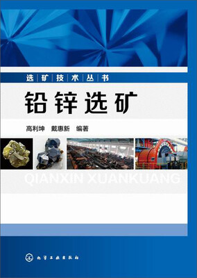 

选矿技术丛书：铅锌选矿
