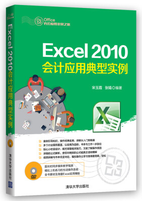 

Office办公应用非常之旅：Excel 2010会计应用典型实例（附光盘 ）