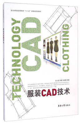 

服装CAD技术