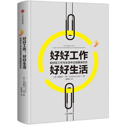 

好好工作，好好生活