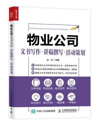 

物业公司文书写作 讲稿撰写 活动策划
