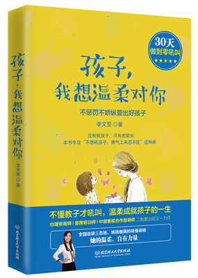 

孩子我想温柔对你不惩罚不娇纵管出好孩子