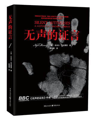 

无声的证言