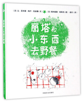 

丽塔和小东西去野餐