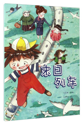 

末日列车