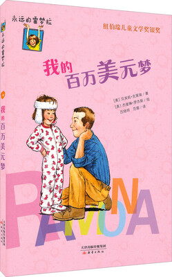 

永远的雷梦拉：我的百万美元梦