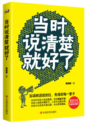 

当时说清楚就好了 当场把话说到位，免得后悔一辈子