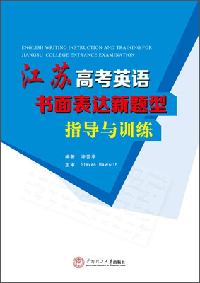 

江苏高考英语书面表达新题型指导与训练