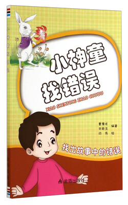 

小神童找错误