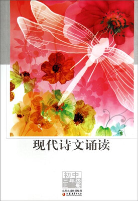 

现代诗文诵读：初中（三年级上册）