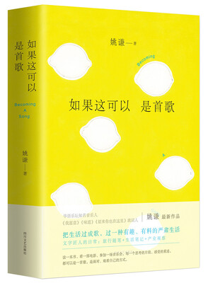 

姚谦：如果这可以是首歌