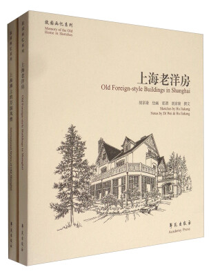 

故园画忆之沪上风情系列·故园画忆系列（套装共2册）