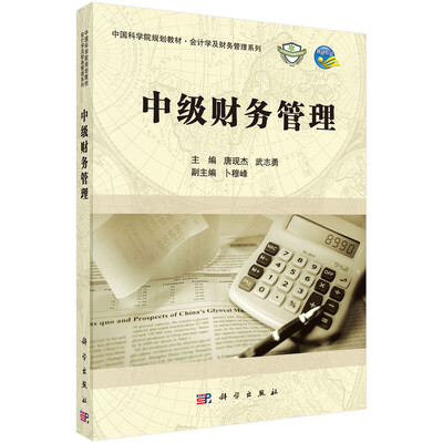 

中级财务管理