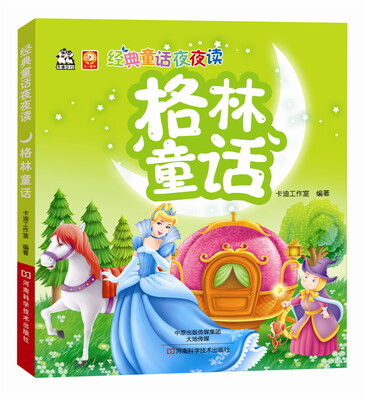 

格林童话