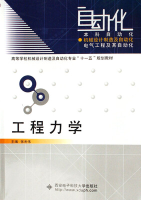 

工程力学