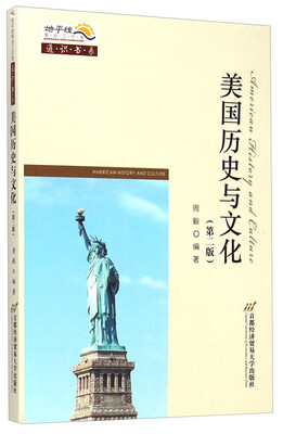 

通识书系：美国历史与文化（第二版）